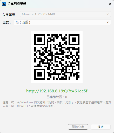 分享到瀏覽器 — 掃 QR Code 即可投放