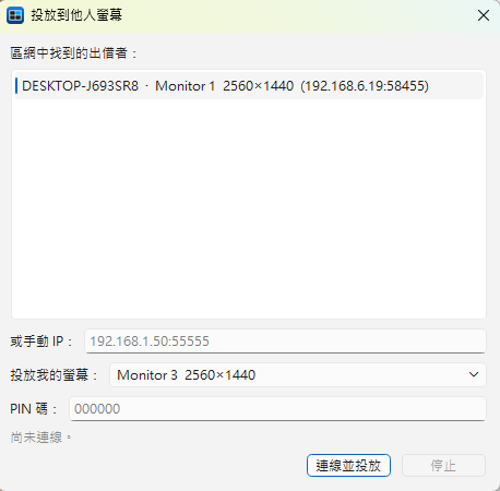 投放到他人螢幕 — 區網偵測出借者