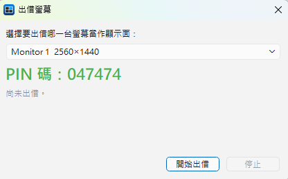 出借螢幕 — 顯示 PIN 碼