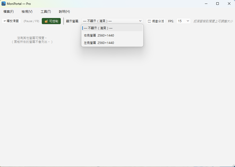 MoniPortal 主控制面板與多螢幕即時預覽